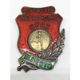 Знак "Первенство края бег III место РСФСР", бронза, эмаль, булавка. 50-е годы.