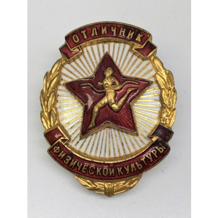 Знак "Отличник физической культуры"СССР 1960 год
