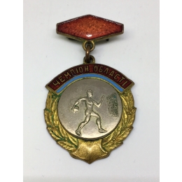 Знак "Чемпион области" СССР 1960-е годы