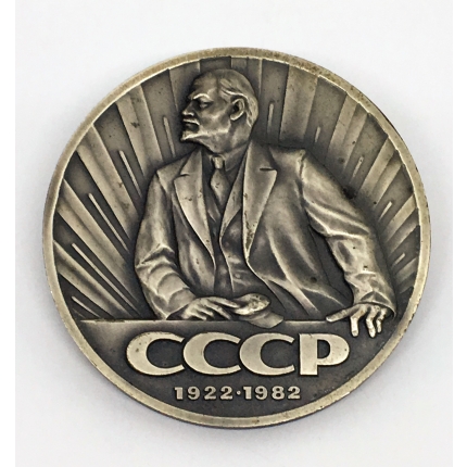 Настольная медаль "60 Лет СССР" ЛМД 1982 год
