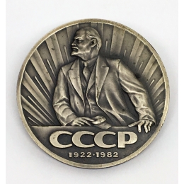 Настольная медаль "60 Лет СССР" ЛМД 1982 год