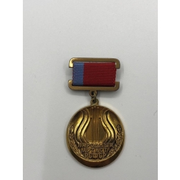 Медаль"Народный Артист" РСФСР ЛМД 1981 г    