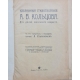 Книга "На память объ окончании начальной Земской школы" Российская империя 1910 г