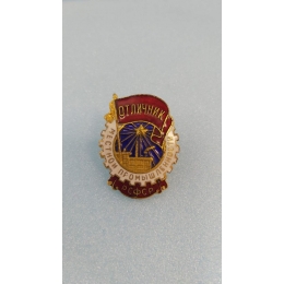 Знак " отличник местной промышленности".