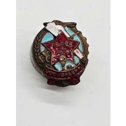 Знак ОСО Авиохим (малый)