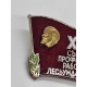 Знак 27 съезд профсоюзов.
