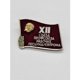 Знак 27 съезд профсоюзов.