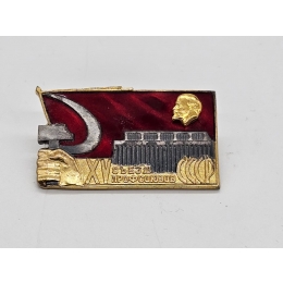 Знак " 25 съезд профсоюзов"