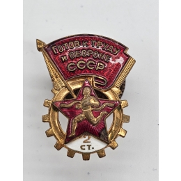 Знак "Готов к труду и обороне"