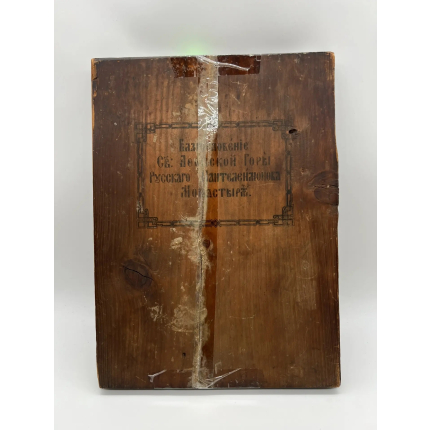 Икона Афонской горы " Благословение" 19 Век. 