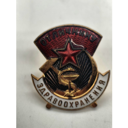 Знак " Отличнику Здравохранения"