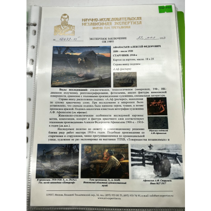 Афанасьев А.Ф. "Старушки" 1910 г.